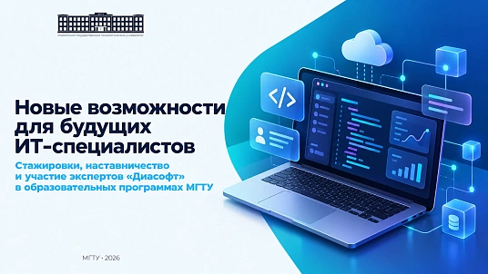 МКъТУ-рэ «Диасофтымрэ» зэгъусэхэу лIэужыкIэмэ апае   ИТ-кадрэхэр агъэхьазырыщтых 