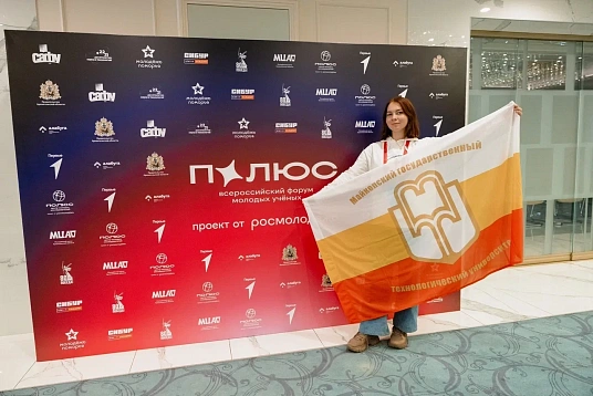 ШIэныгъэлэжь ныбжьыкIэхэм я Урысые форумэу «Полюс» зыфиIорэм МКъТУ-р хэлажьэ