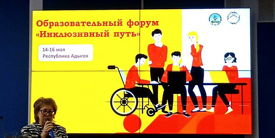 Участие педагогов психологов колледжа в форуме "Инклюзивный путь"