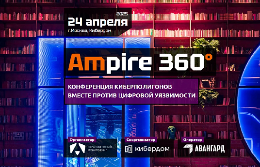 Преподаватель МГТУ — участник конференции по информационной безопасности «AMPIRE360»