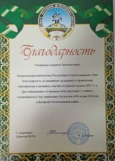 «Страницы книг расскажут о войне»