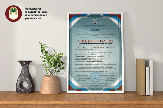 Былымхъуным фэгъэхьыгъэ технологиехэм ягъэсэныгъэ ресурс федеральнэ реестрэм хагъэхьагъ