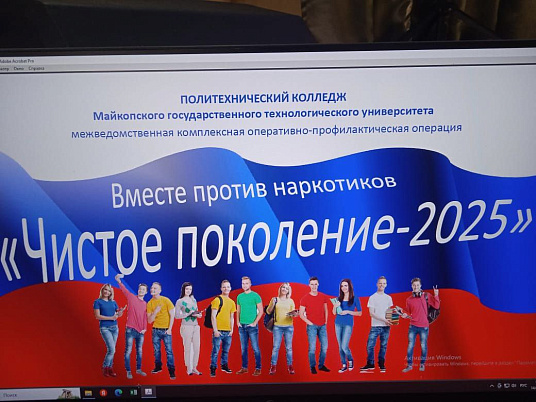 "Чистое поколение - 2025"