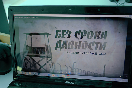 "Без срока давности"