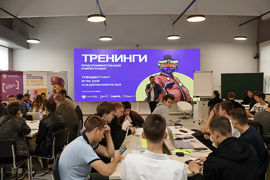«Трендвотчинг»: старт бизнес-игры для будущих предпринимателей в МГТУ