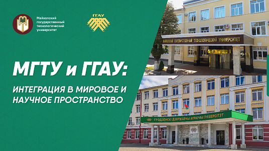 Дунэе зэдэлэжьэныгъэм изаманыкI: МКъТУ-рэ ГКъМУ-рэ зэзэгъыныгъэм зэдыкIэтхагъэх