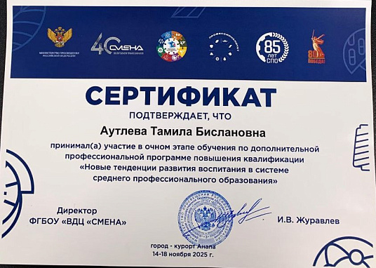 Повышение квалификации