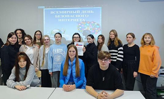 Международный день безопасного Интернета