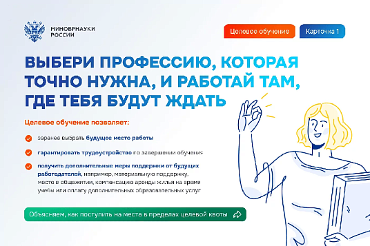 Памятка для абитуриента-целевика