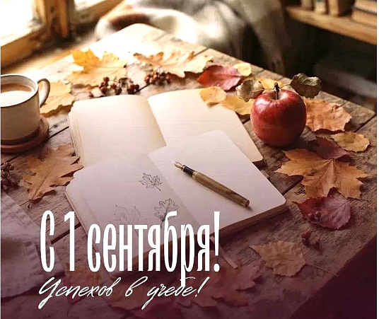 День Знаний