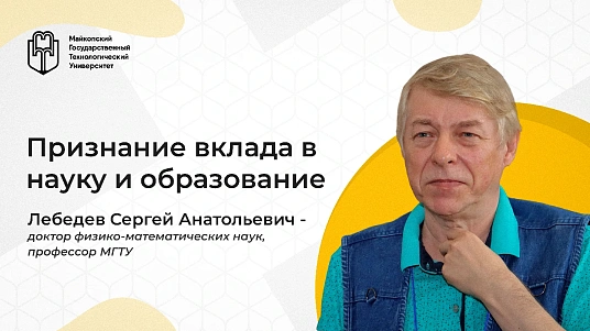 МКъТУ-м ипрофессор ведомственнэ бгъэхалъхьэ къыфагъэшъошагъ