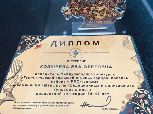 Подведены итоги Международного конкурса «Туристический код моей страны, города, поселка, района – PRO-Туризм». 