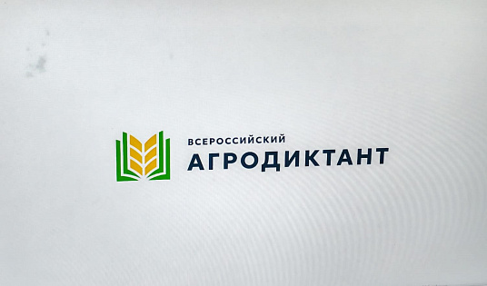 ПЕРВЫЙ ВСЕРОССИЙСКИЙ АГРОДИКТАНТ