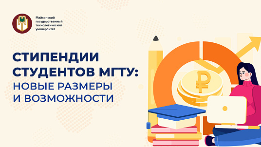 МКъТУ-м истипендиемэ афэгъэхьыгъ