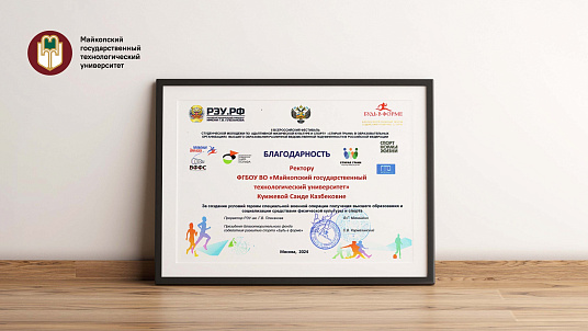Общественное признание 