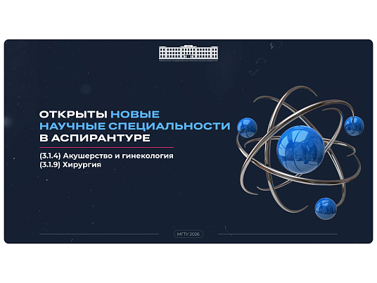 Медицинэ наукэм илъэныкъуакIэхэр: МКъТУ-м  иаспирантурэ научнэ сэнэхьатыкIэхэр къыщызэIуахыгъэх