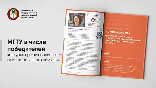 Опыт специалистов МГТУ вошел во Всероссийский сборник лучших практик, реализуемых в соответствии с подходом «Обучение служением»!