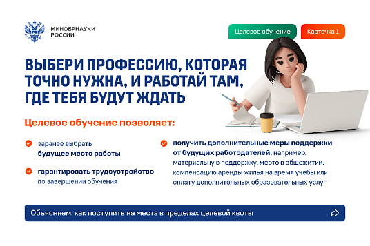 Целевое обучение в вузе (по образовательным программам высшего образования)