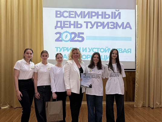Всемирный день туризма