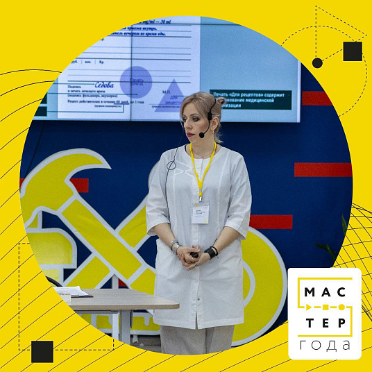 Региональный этап конкурса "Мастер года"
