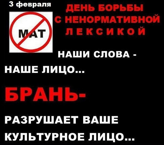 Час общения «Ненормативная лексика: "модный язык" или оружие неуверенных в себе людей».