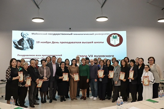 В день празднования Дня преподавателя высшей школы в МГТУ подведены итоги VII вузовского конкурса образовательных проектов