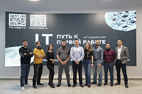 Конференция «IT: Путь к первой работе» состоялась в МГТУ