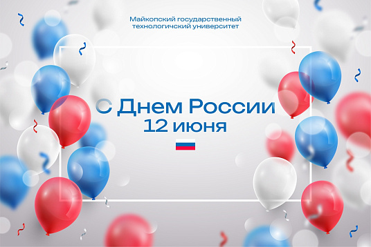 Адыгэ Республикэм щыпсэухэу лъытэныгъэ зыфэтшIыхэрэр!