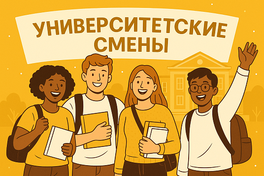 МКъТУ-м ипрограммэ ипроектэу «Университетскэ сменэхэр: гъэхъагъэм ишъэфхэр»