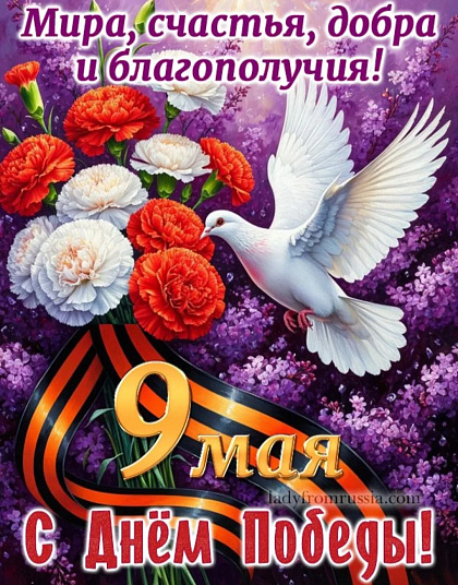 День Победы