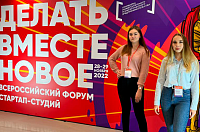 Делегация МГТУ посетила Первый Всероссийский форум университетского технологического предпринимательства