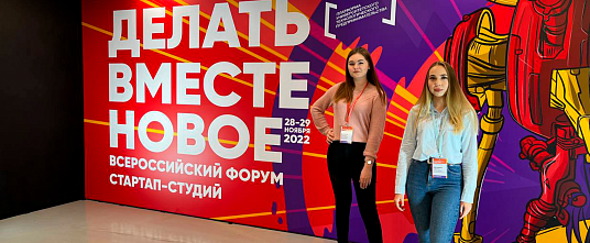 Делегация МГТУ посетила Первый Всероссийский форум университетского технологического предпринимательства
