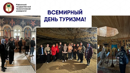 МКъТУ-м истудентхэр ыкIи икIэлэегъаджэхэр — акциеу «Туристский дух» зыфиIорэм хэлажьэх
