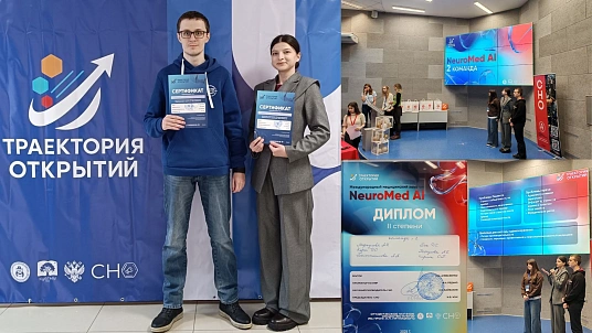 Дунэе медицинскэ хакатонэу «NeuroMed AI»