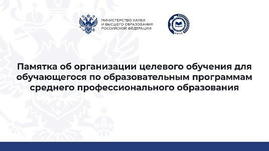 Обучающемуся по программам среднего профессионального образования