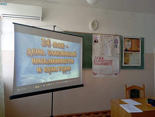 День славянской письменности и культуры