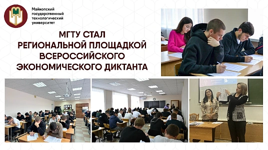 Урысые экономическэ Iэпэрытх — 2025-рэ МКъТУ-м