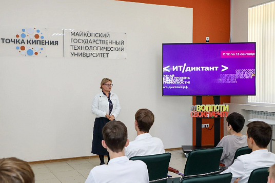 МГТУ — региональная площадка Всероссийской акции «ИТ-диктант»