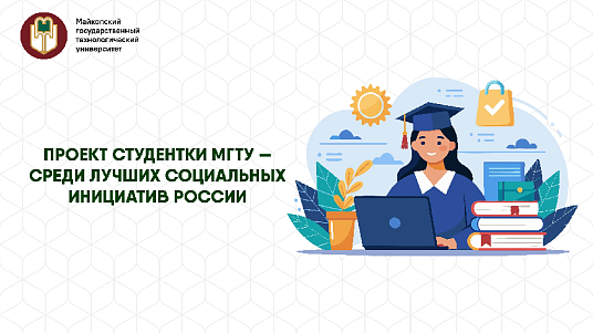Студенты МГТУ демонстрируют выдающиеся результаты на Всероссийском конкурсе социальных проектов «Инносоциум» второй сезон подряд!